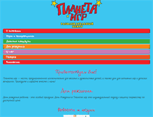 Tablet Screenshot of planeta-igr.ru